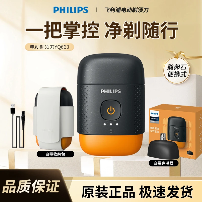 Philips/飞利浦剃须刀电动鹅卵石便携式刮胡刀胡须刀 YQ660/02