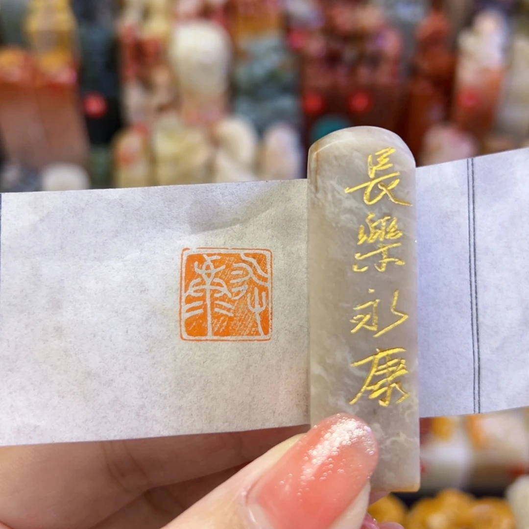 昌化石印石手工篆刻