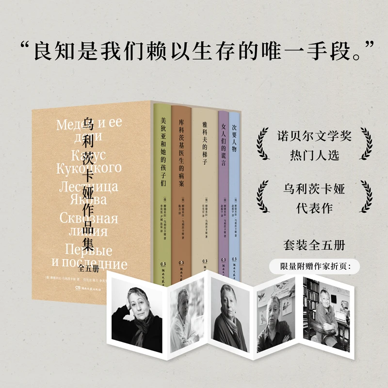 乌利茨卡娅作品集(全五册)_柳德米拉·乌利茨卡娅_湖南文艺【微瑕】