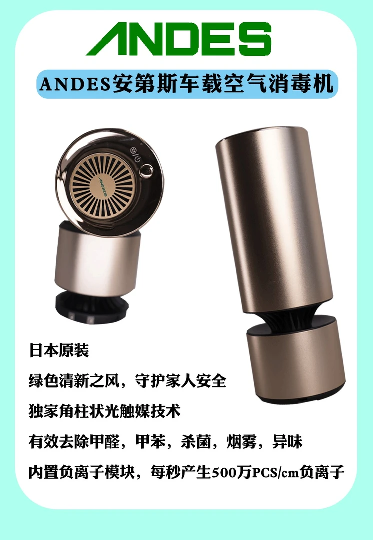 ANDES安第斯车载空气消毒机空气净化器负离子氧吧除车内甲醛