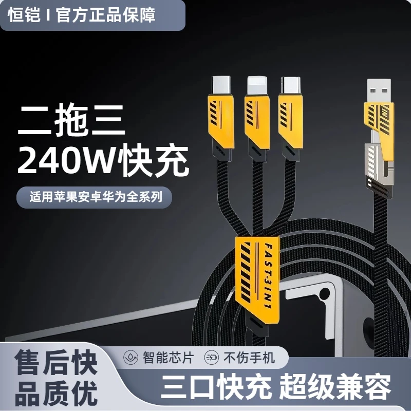 120W机甲快充二拖三数据线车载通用type-c多功能