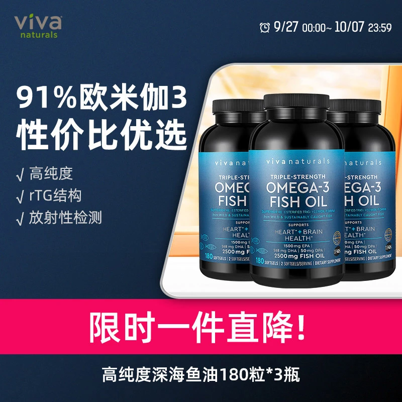 Viva美国进口深海鱼油DPA高含量欧米伽3软胶囊180粒*3瓶 效期26.4