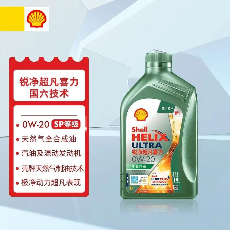 【国六适用】壳牌喜力锐净天然气全合成机油润滑油 除积碳 API SP