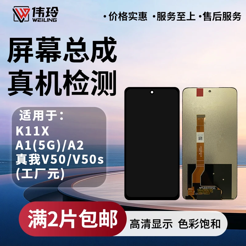 手机屏幕总成适用于A1K A1(5G)/A2/真我11(5G)/V50/K11X/C2