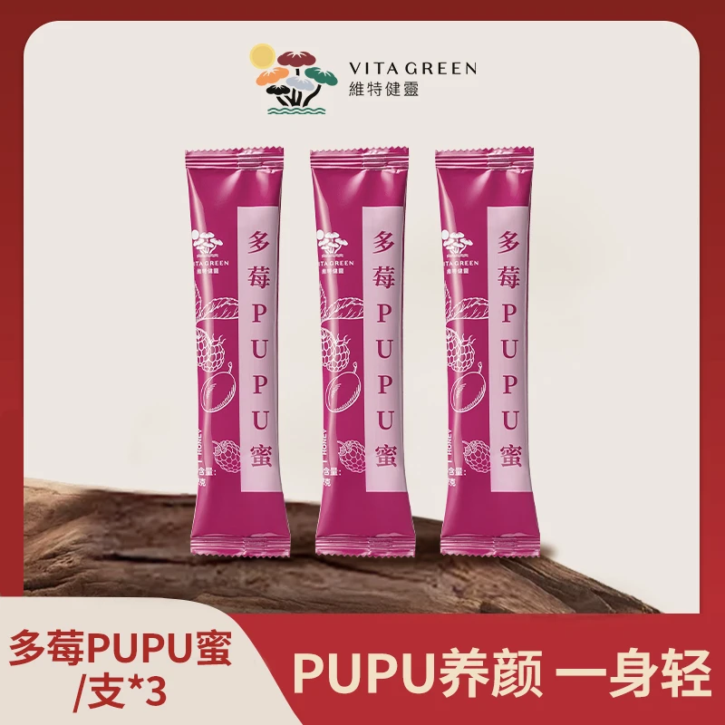 维特健灵 维新多莓pupu蜜3条