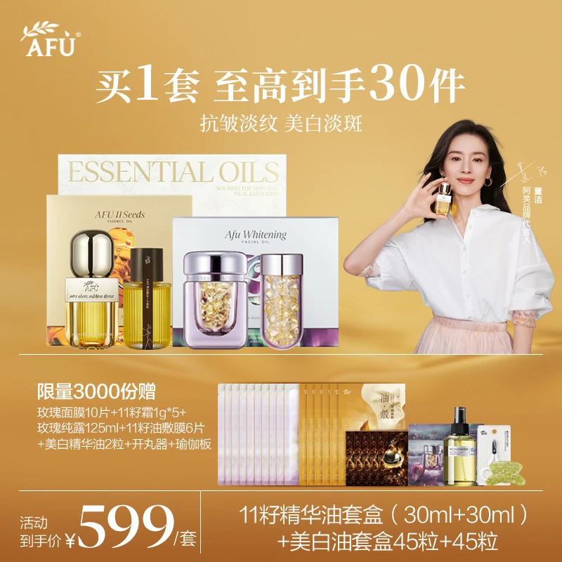 阿芙美白精华油套盒11籽精华油套盒抗皱紧致换季美妆以油养肤【C】
