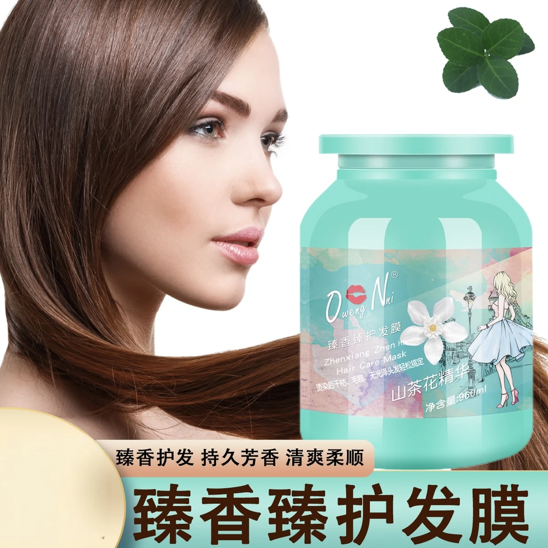OwengNni臻香臻护发膜
