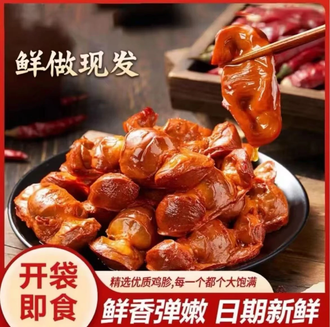 【主播补贴】A香辣五香鸡胗真空包装卤味零食新鲜解馋【25-28个】