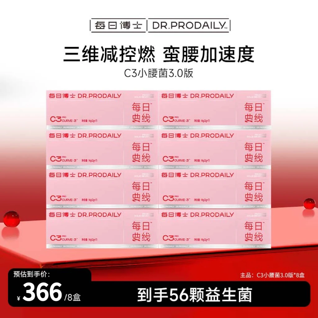 每日博士 C3益生菌 燃清素版三倍升级小腰菌轻松炫腹mm