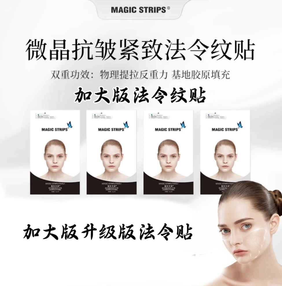【品牌授权】魔贴世家凝水微晶矩阵弹力纤维抗皱紧致法令纹膜贴