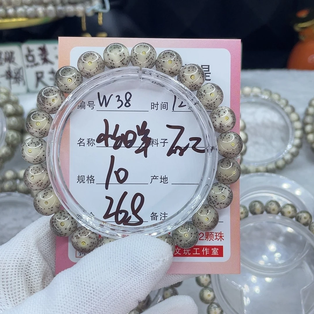 冷***情菩提籽类38小细星