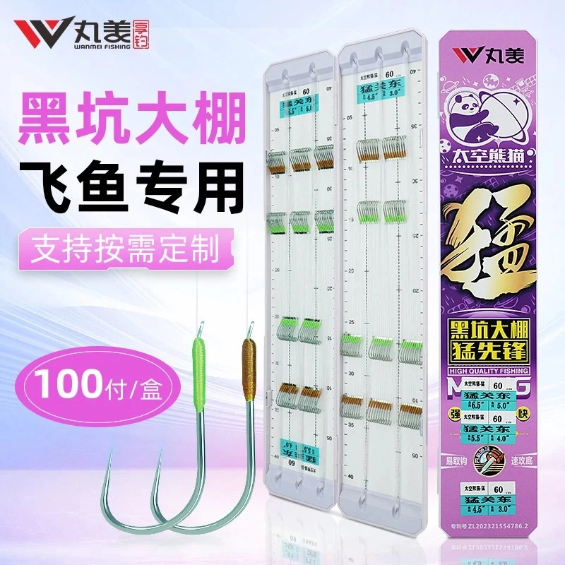 丸美享钓太空熊猫-猛（100付）猛关东无结飞鱼高炮大棚高端私人订制