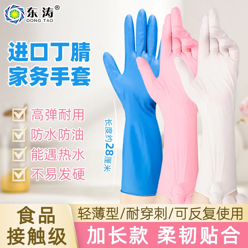 进口丁腈家务清洁厨房洗碗手套防水防油食品接触级无异味防滑耐用