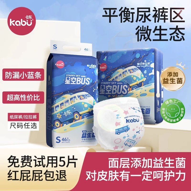 【4包专享】卡布星空BUS巴士益生菌纸尿裤尿不湿拉拉裤