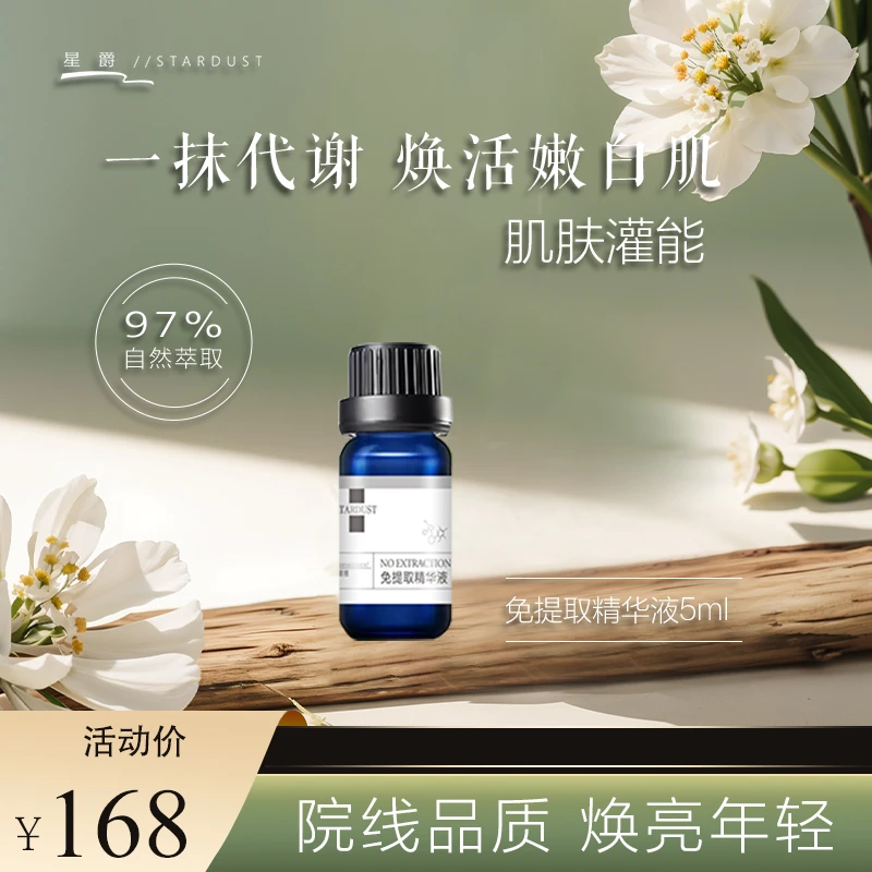 【星爵】免提取精华液（小蓝瓶）5ml