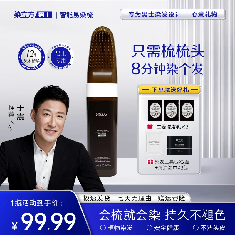 染立方智能易染梳  8分钟快捷盖白 方便易染 草本萃取温和不刺鼻3