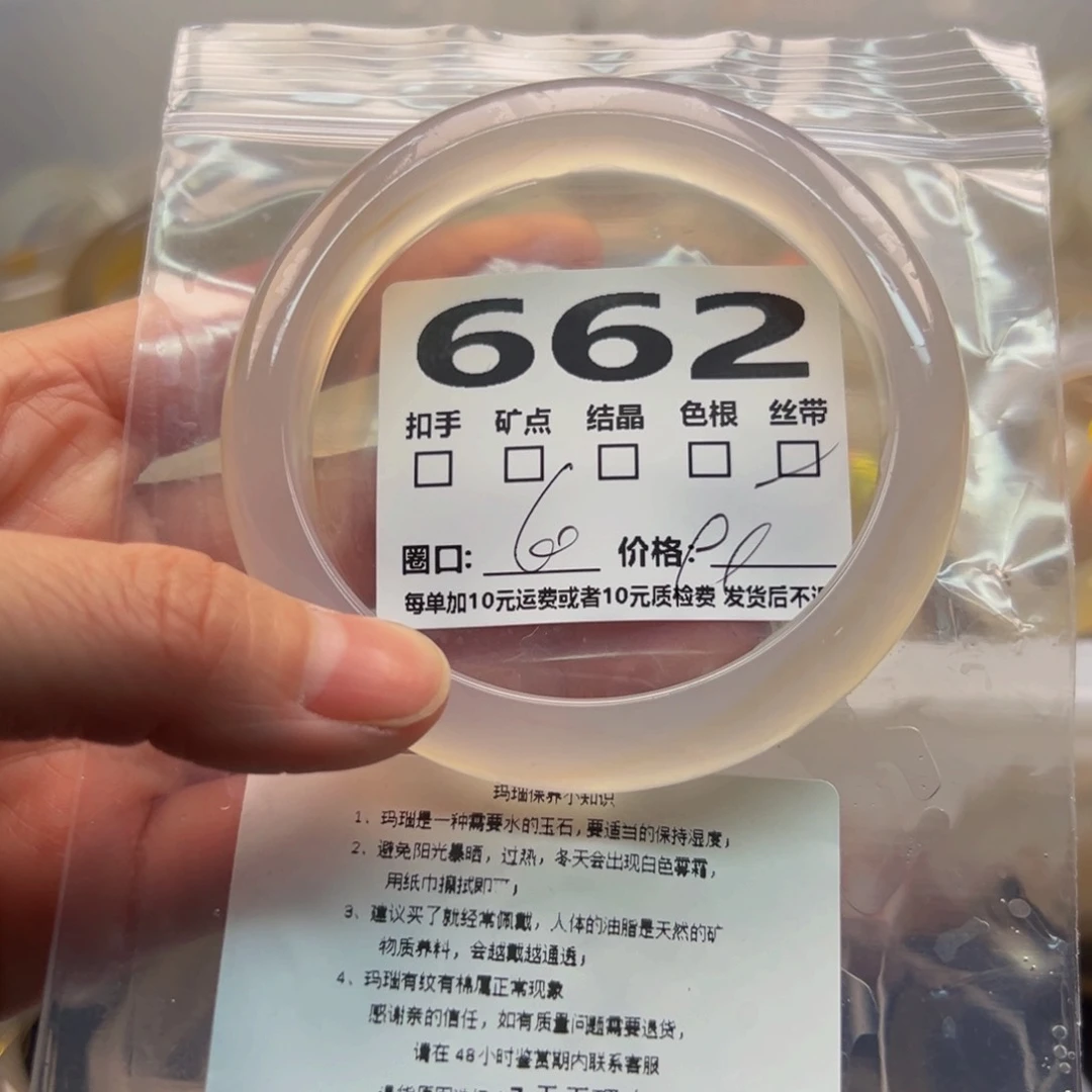 玛瑙/玉髓手镯未镶嵌662