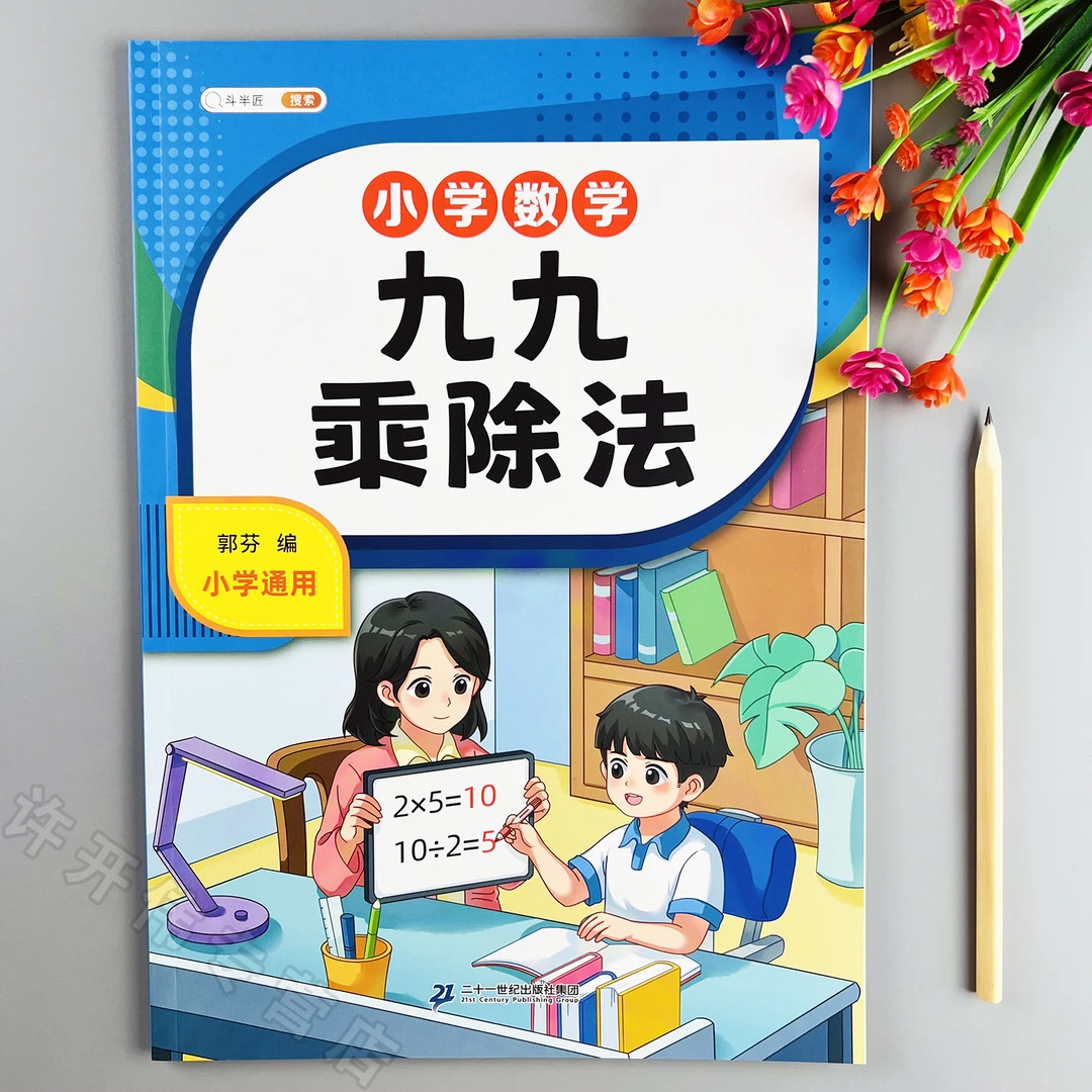 小学数学九九乘除法练习册二年级表内乘除法有余数的除法口算题卡