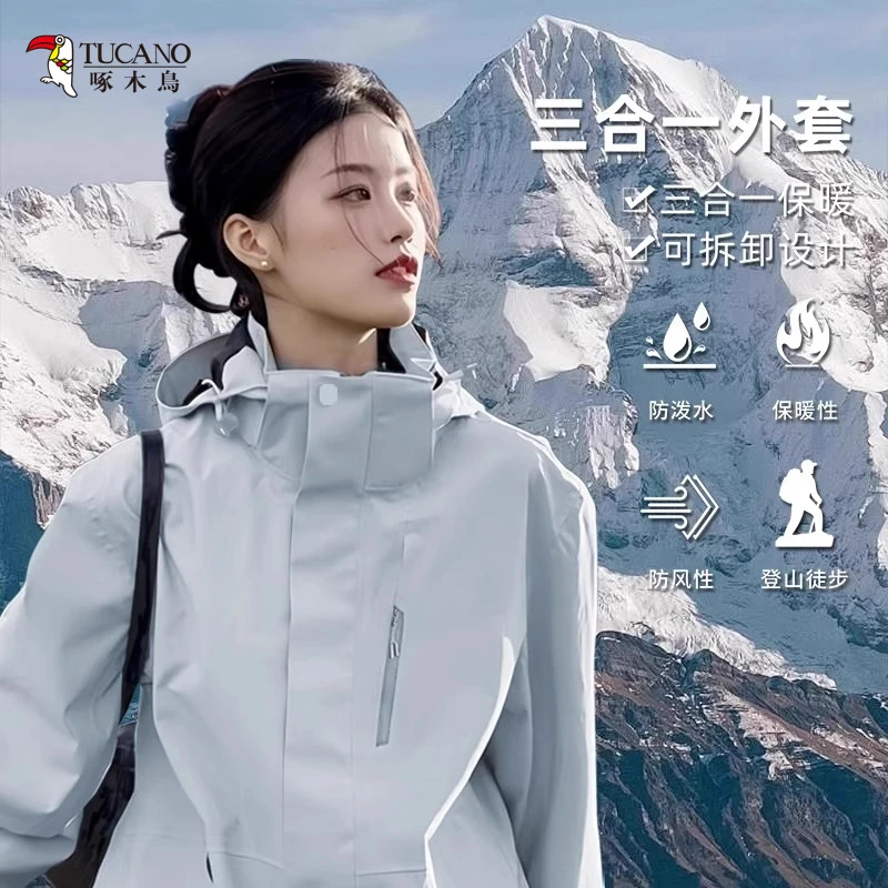 啄木鸟冲锋衣男女春秋季2025新款三合一外套小个子防风防水登山服