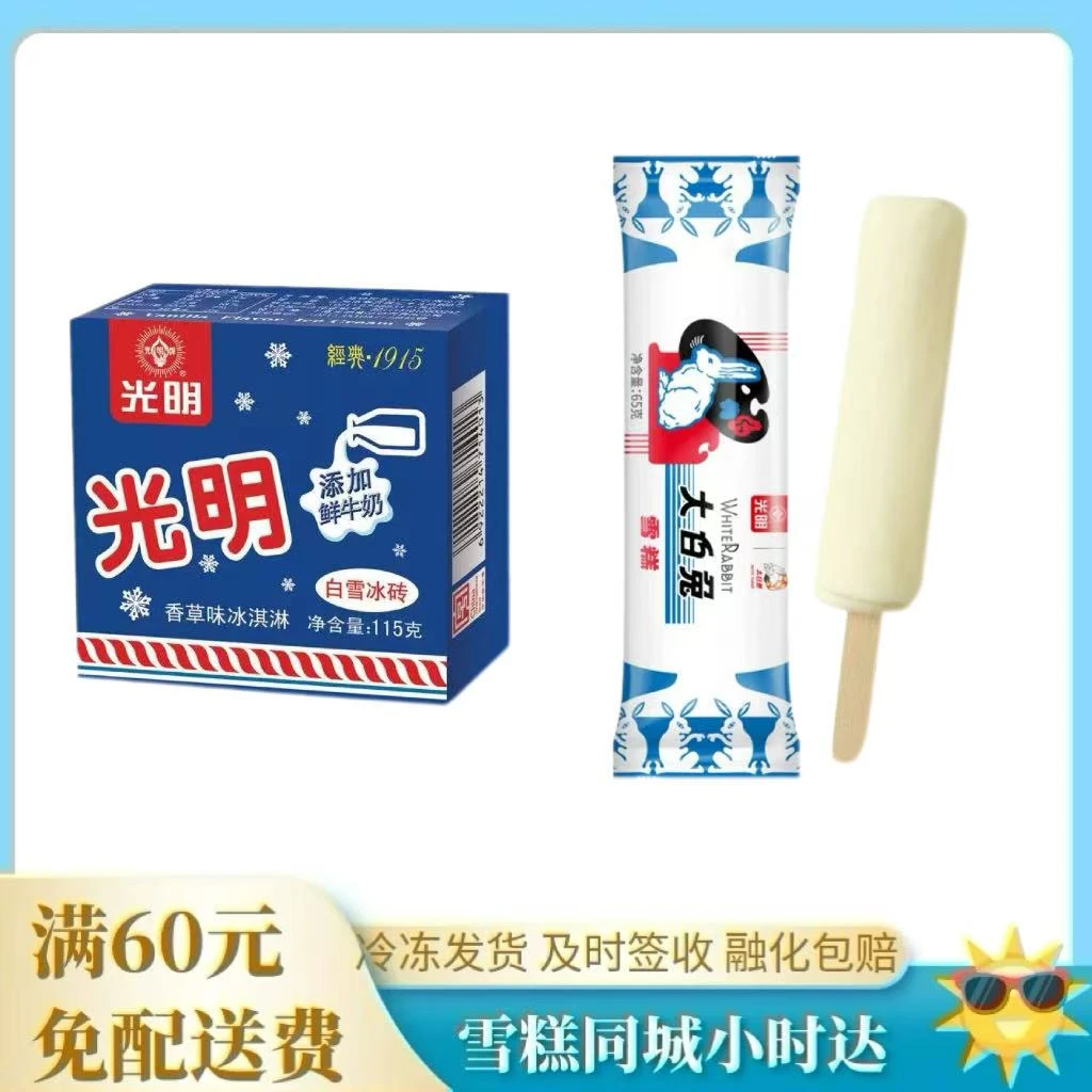 光明系列雪糕