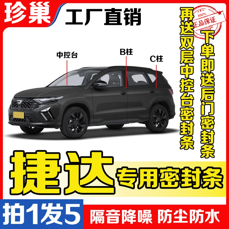 捷达系汽车密封条车门隔音条防尘降噪改装胶条缝隙条密封条专用