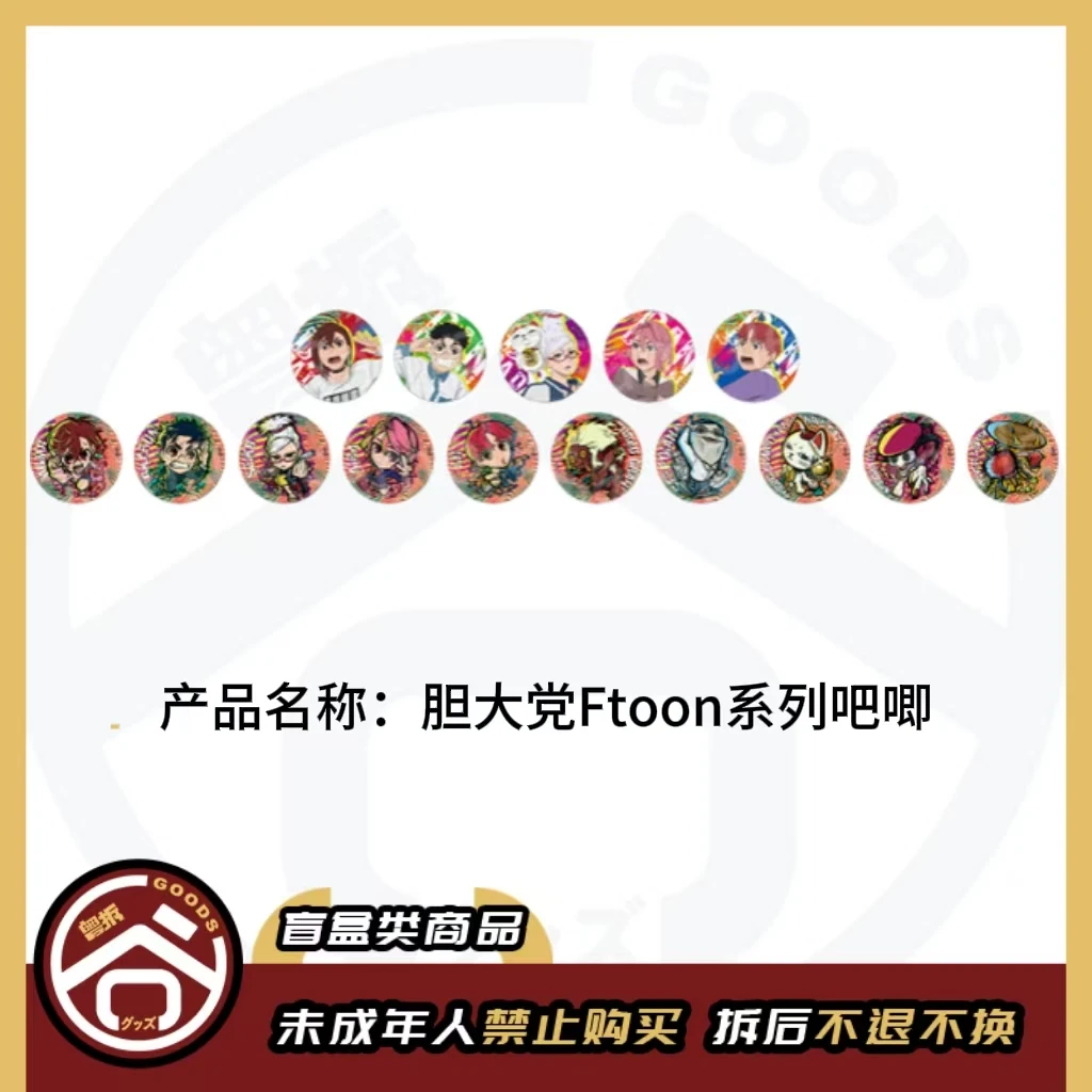 【现货】胆大党 JF2025鬼屋吧唧 全15种 日谷【盲盒】