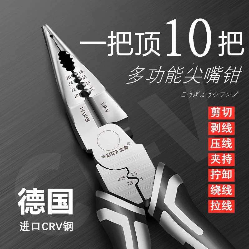 德国尖嘴钳多功能尖嘴钳子工业级手工用加长钳小剥线钳子电工专用