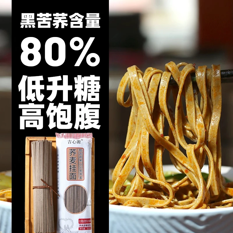 黑苦荞麦面条轻食代餐荞麦面条挂面杂粮粗粮方便速食