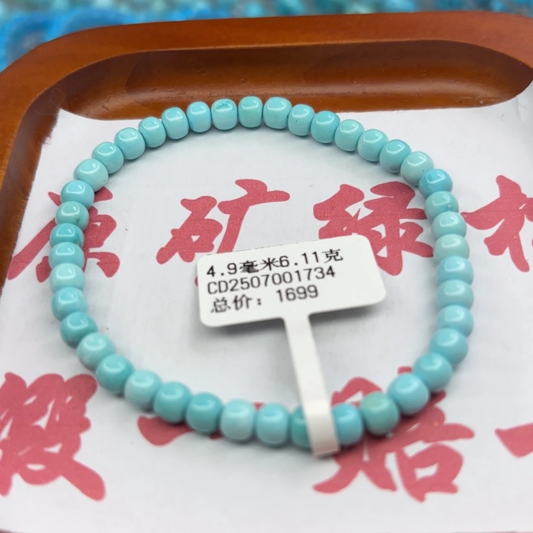 绿松石未镶嵌手链