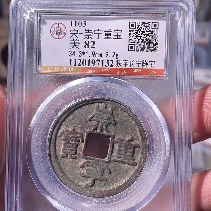 铜EB封装评级盒子币一个7132