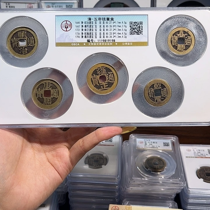 铜清代五帝钱 保真保老 福利品
