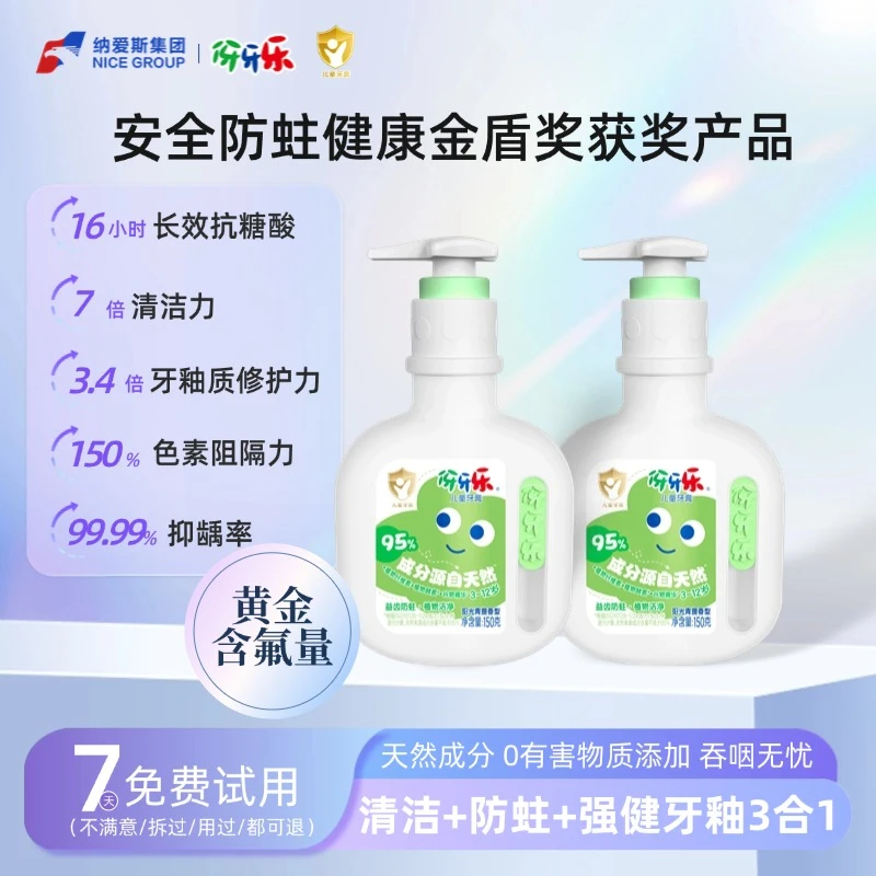 【新一代抗糖阻酸】伢牙乐儿童牙膏3岁到12岁防蛀牙含氟青提味DM