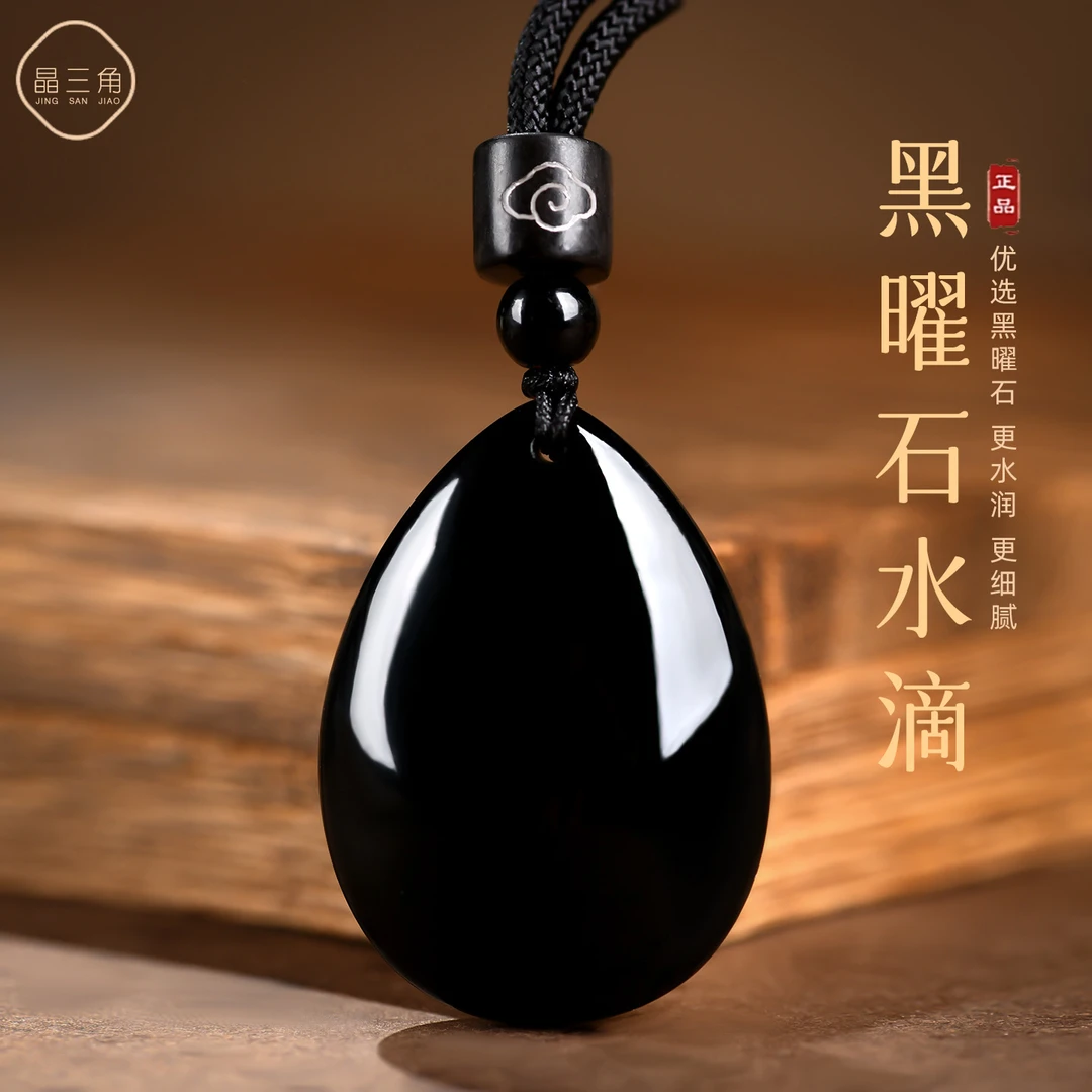 正品天然黑曜石水滴吊坠水滴形黑色水晶挂坠挂件项链男士女款饰品