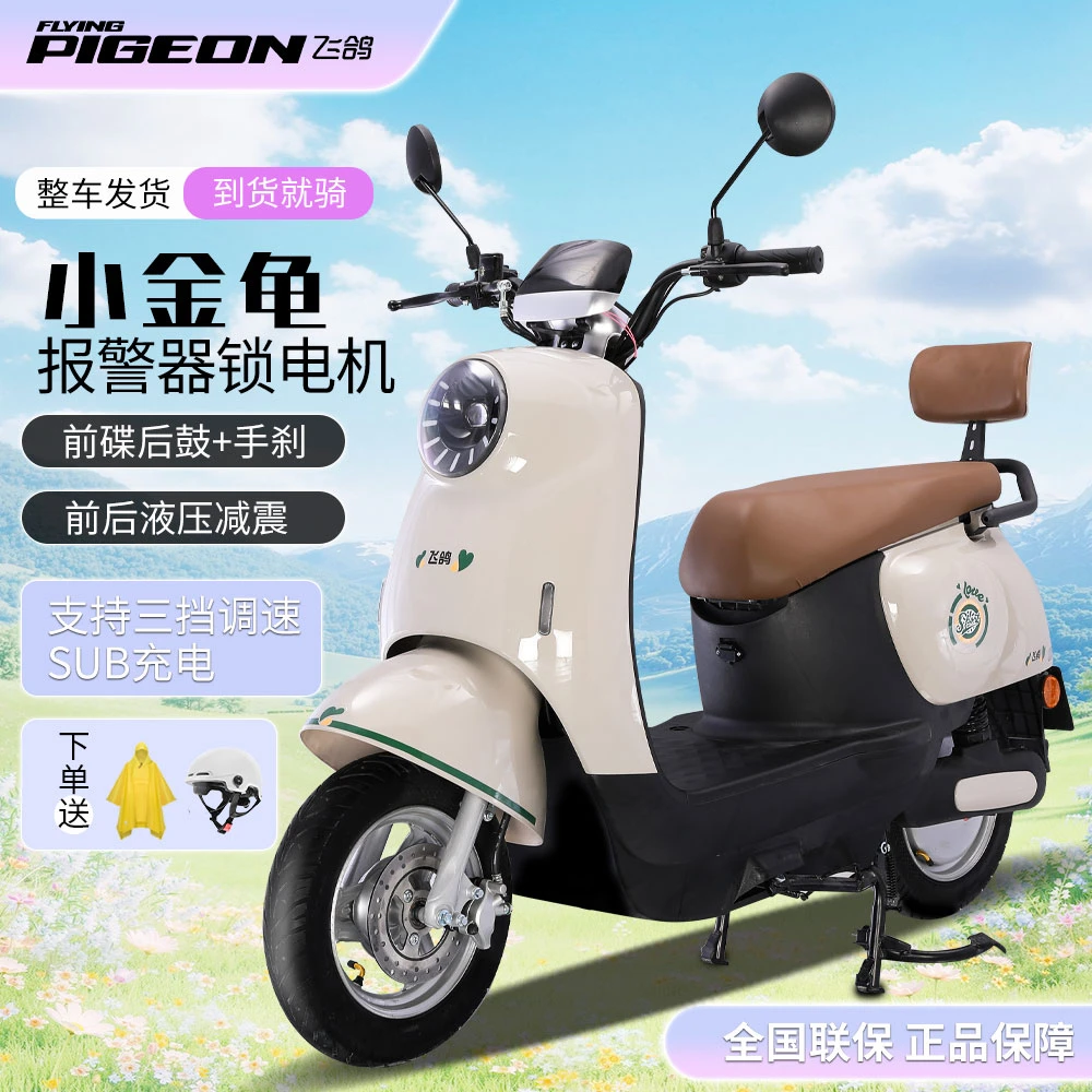 FLYING PIGEON/飞鸽新款电动摩托车蓝牙解锁男女通用踏板车两轮