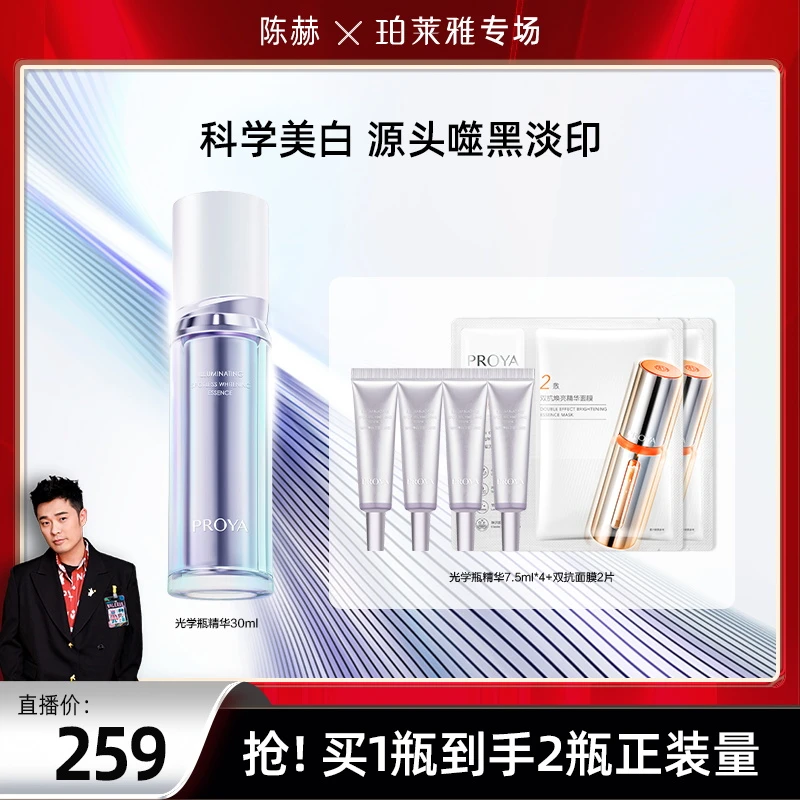 【陈赫推荐】珀莱雅光学瓶精华液美白淡斑修护控油舒缓补水保湿