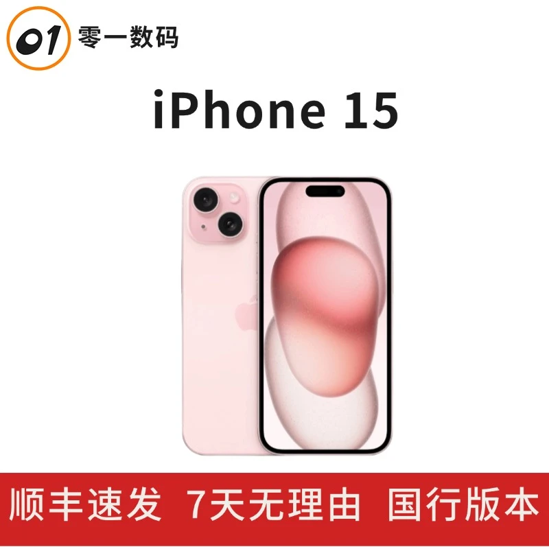 准新品 Apple/苹果 iPhone 15 苹果国行双卡原装正品全网通