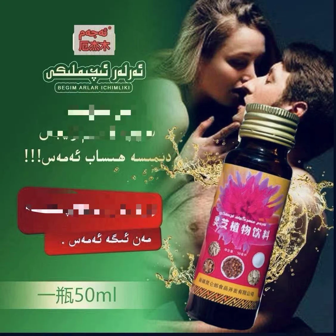 1瓶活动开始mihrigiyah aliy kuwat iqimliki 和田植物饮料1kuta