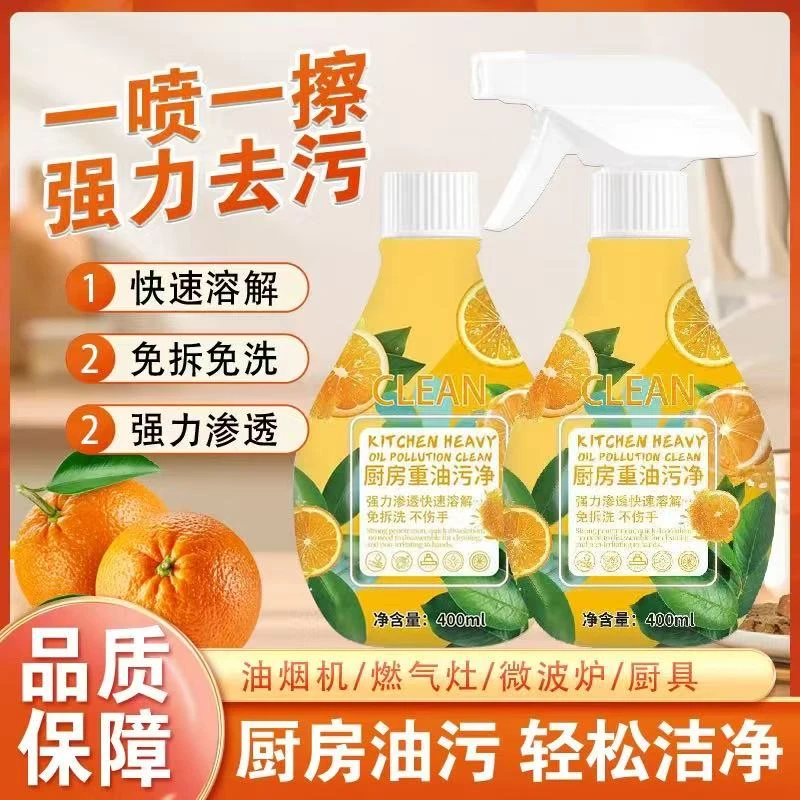 【到手2瓶】橙子香柠檬味油污清洁剂油污净厨房油烟机去油污去污渍
