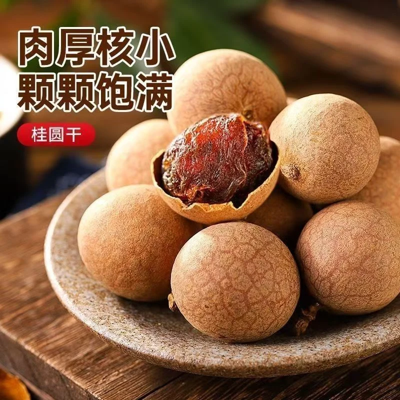 福建桂圆干肉厚核小饱满大果可煲汤泡茶即食