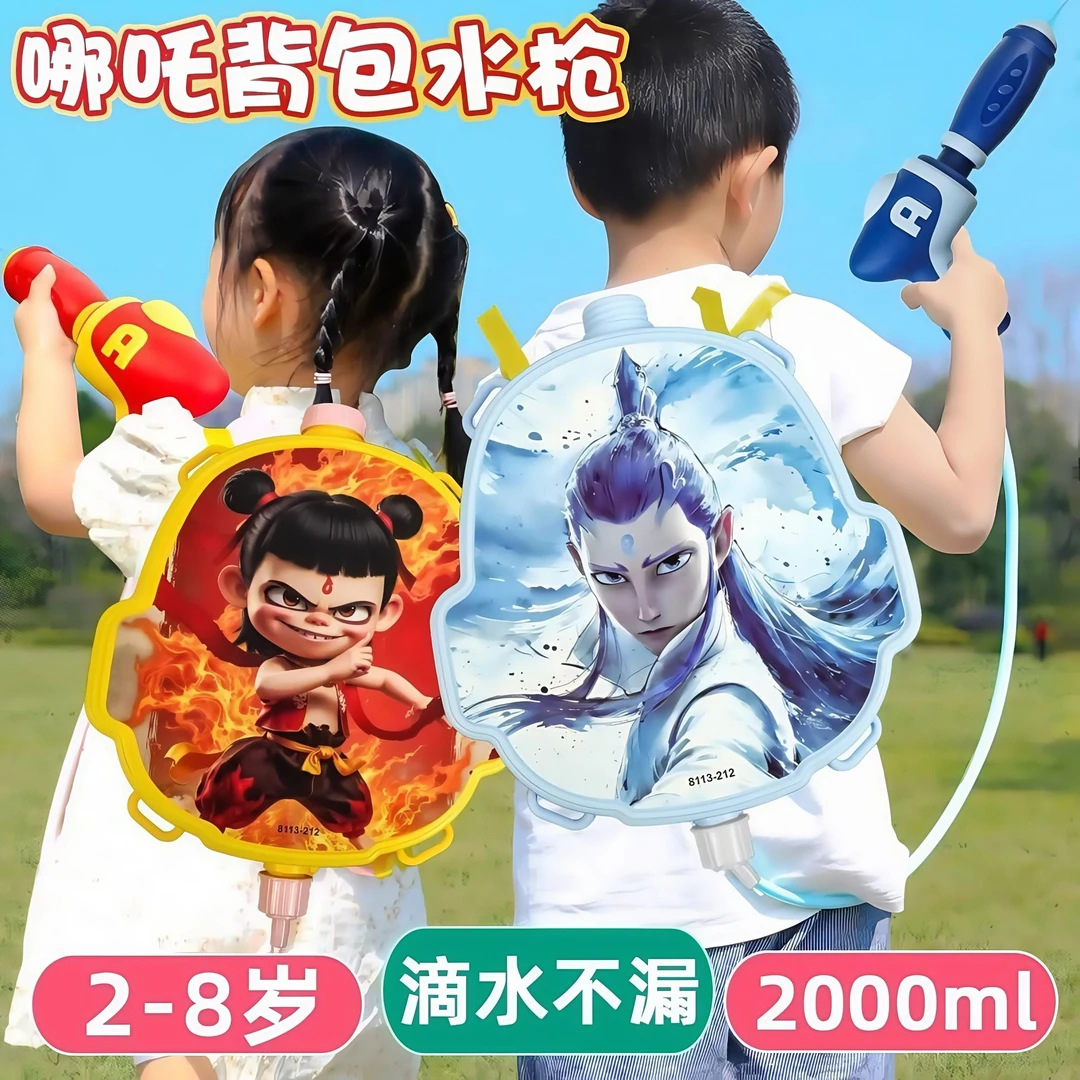 2025新款哪吒2之魔童闹海背包水枪儿童玩具喷水装备大容量抽拉式
