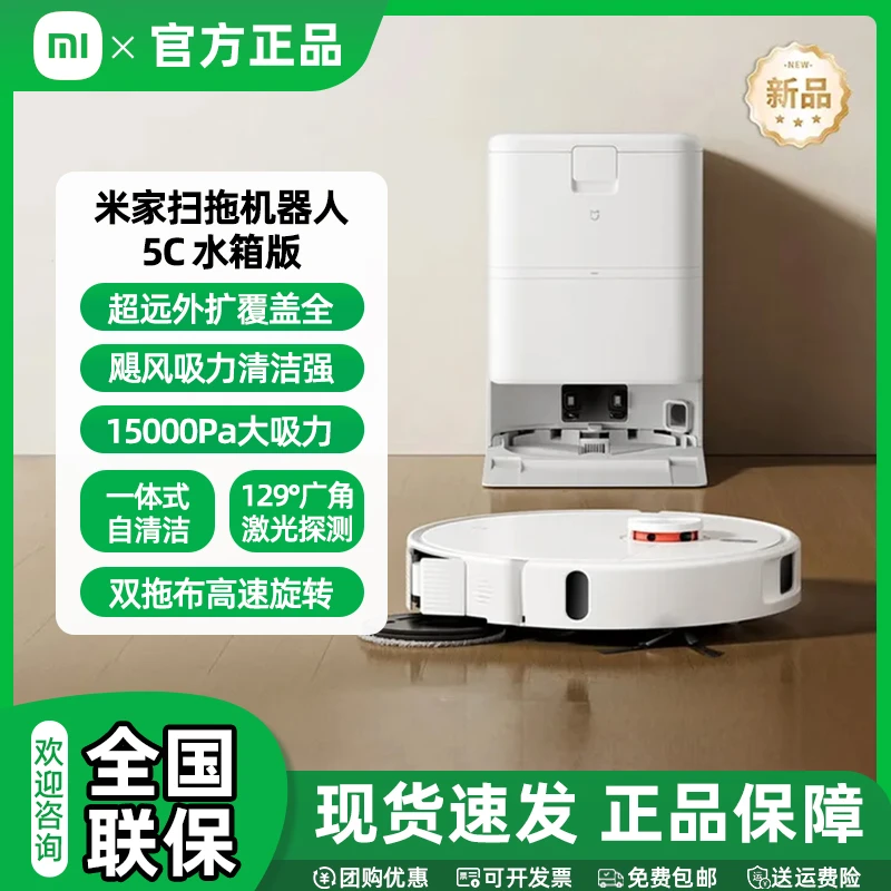 小米米家扫地机器人5C 水箱版 扫拖洗一体机防缠自动洗地机吸尘器