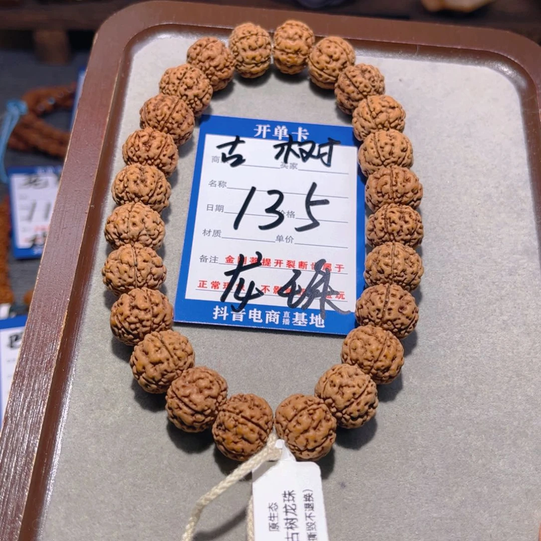 金刚菩提手串135古树龙珠15.3