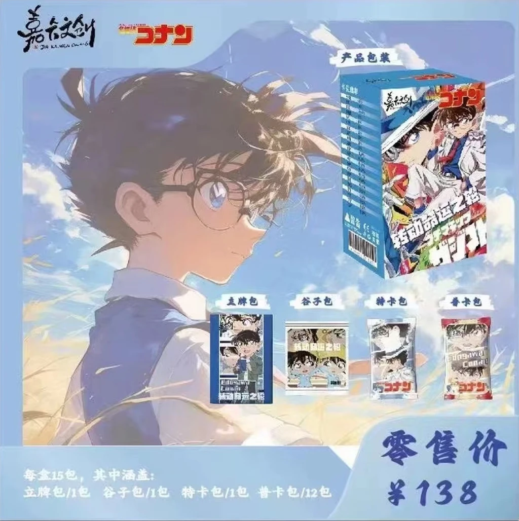【嘉卡柯南】名侦探柯南集换式卡牌（蝶蝶代拆）