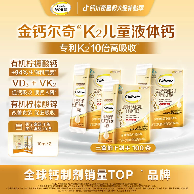 【4-16岁猛增黄金期】钙尔奇儿童液体有机钙锌vkd十倍吸收率补钙维D