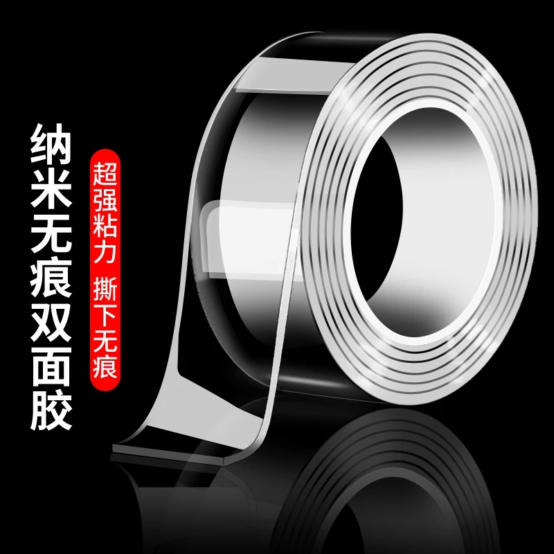 双面胶高粘度透明固定墙面车用无痕防水强力纳米耐高温不留痕胶带