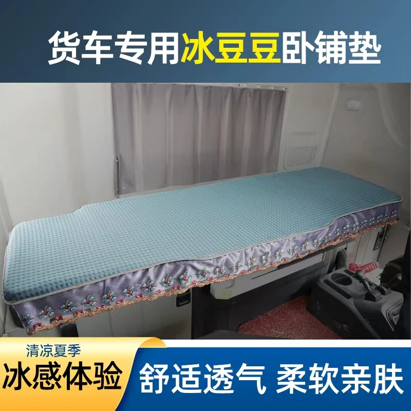 大货车卧铺凉席新款冰豆豆夏天空调席解放欧曼德龙豪沃天龙旗舰