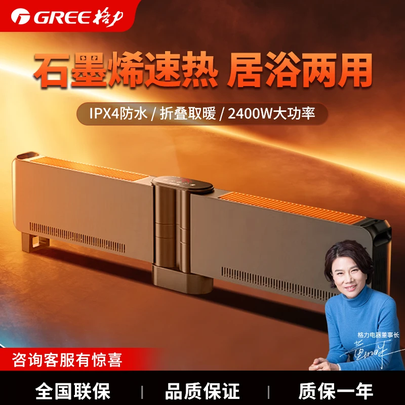 Gree/格力家用踢脚线取暖器石墨烯加热节能静音防水全屋供暖神器