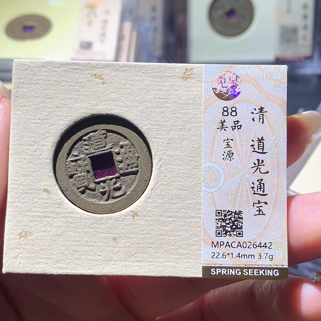 铜觅泉古钱币 小微