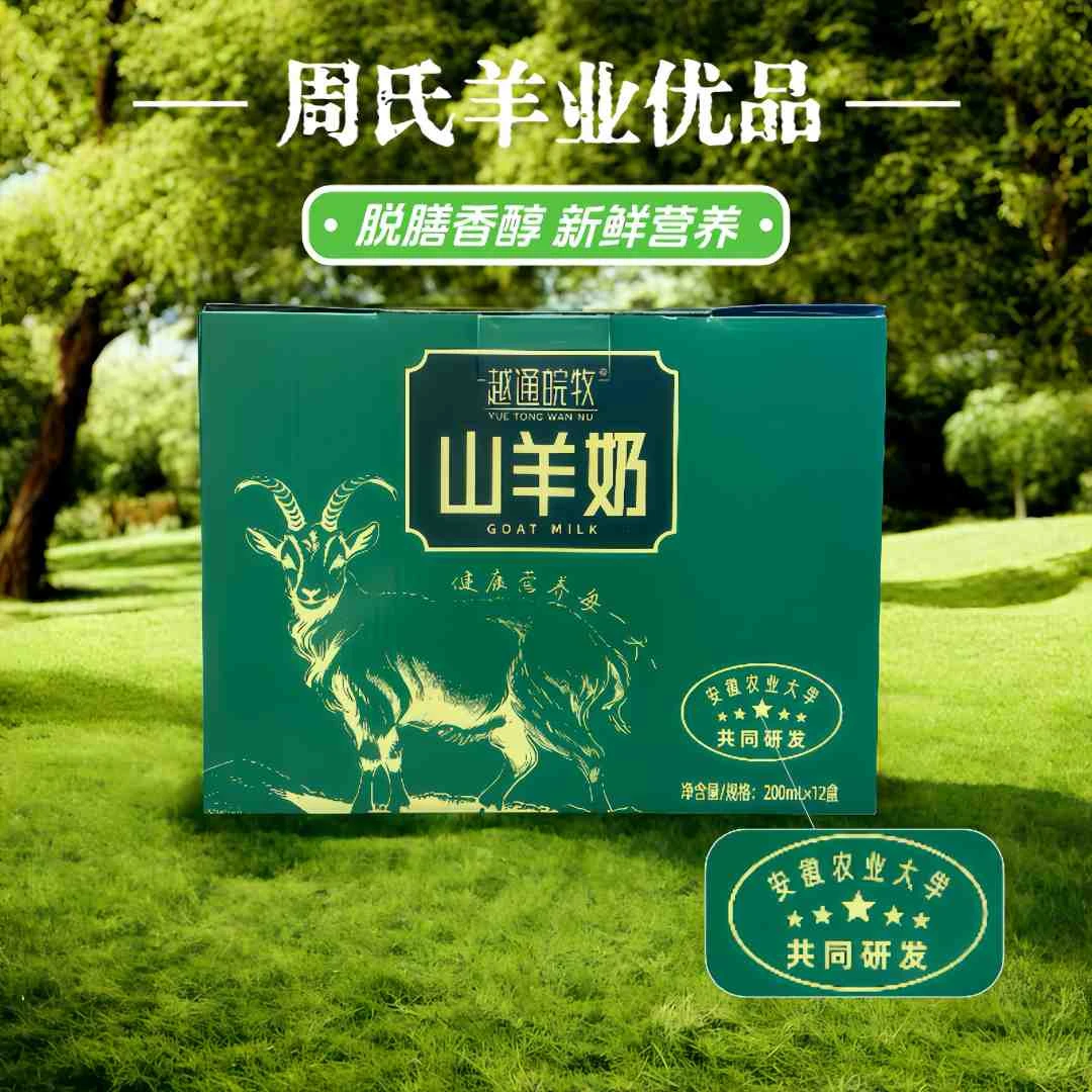 周氏羊业｜新日期整箱山羊奶营养早餐孕妇老人200ml12小瓶方便美味