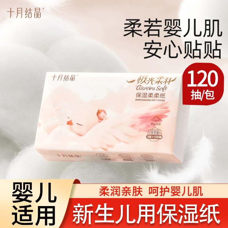 十月结晶云柔巾婴儿纸巾保湿纸乳霜纸抽纸非湿巾宝宝手口专用用品
